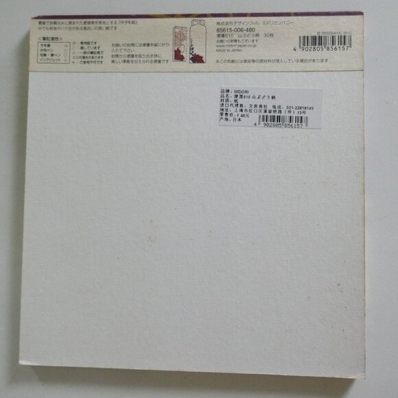 Japanese washi stationary paper by Midori - Picture 6 of 6